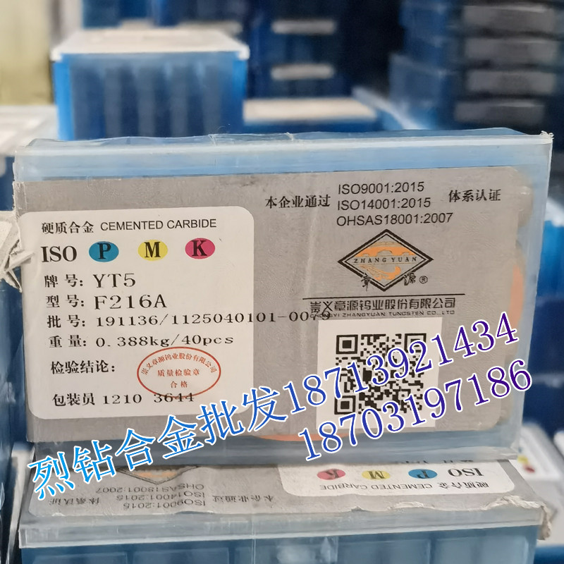 章源硬质合金刀头F216A YT15 YT15A YT15B YW1扩孔钻导向块刀片