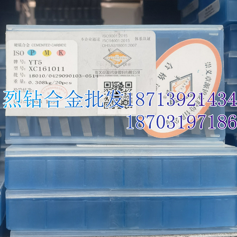 正品章源 硬质合金钨钢三角铣刀片XC161011 YT5C YT14 YT15 YT15A