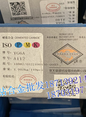 章源牌 硬质合金刀头A110 YG6X YG8 YG8N YT5 YW1 钨钢焊接刀片