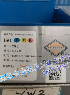 章源牌 硬质合金钨钢焊接刀头 A170 YS8 YW1 YW2 YG6 YG8 YG3 YT5