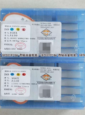 章源牌 硬质合金刀头 A130 YG8 YG8N YT5 YT14 YG6X YG6A钨钢刀片