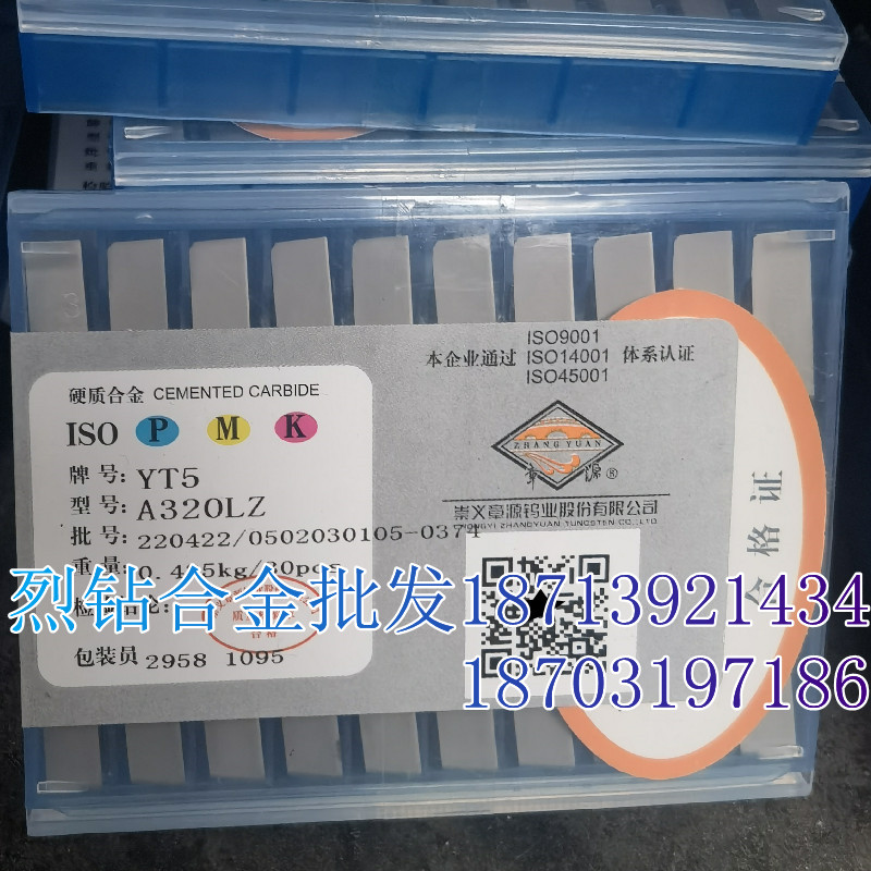 章源牌 硬质合金外圆钨钢刀头A320L A320LZ YT5C YT14 YT15 YT15A