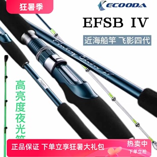 伊酷达新款飞影四代船钓竿近海船竿1.6米-2.7米海钓竿底钓竿钓鱼