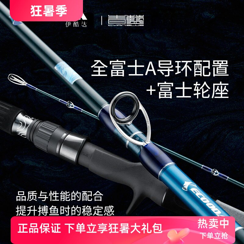 伊酷达青蓝混动竿快抽铁板电动底钓竿全富士轻量化电绞钓鱼竿