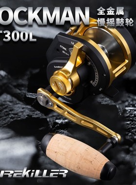 Lurekiller鼓轮Rockman CT300全金属铁板轮海钓轮鼓轮船钓30公斤