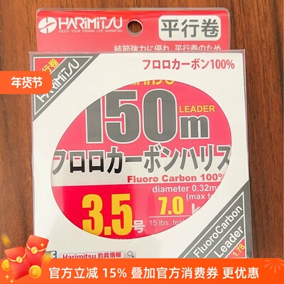 哈里米兹HARIMITSU平行卷海钓碳素线船钓耐磨前导子线顺滑大物线