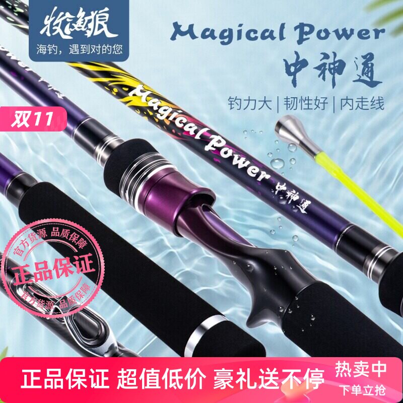 牧渔狼中神通新款中通船钓竿深海电绞船竿海钓竿船钓杆鳕鱼竿船杆