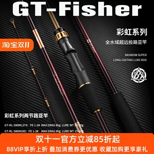 伊酷达GT 彩虹路亚竿裸杆远投泛用型鱼竿超轻超硬抛竿 Fisher新款