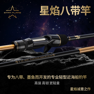 伊酷达星焰八带竿近海船钓海钓八爪 海钓竿 墨鱼轻型船钓竿