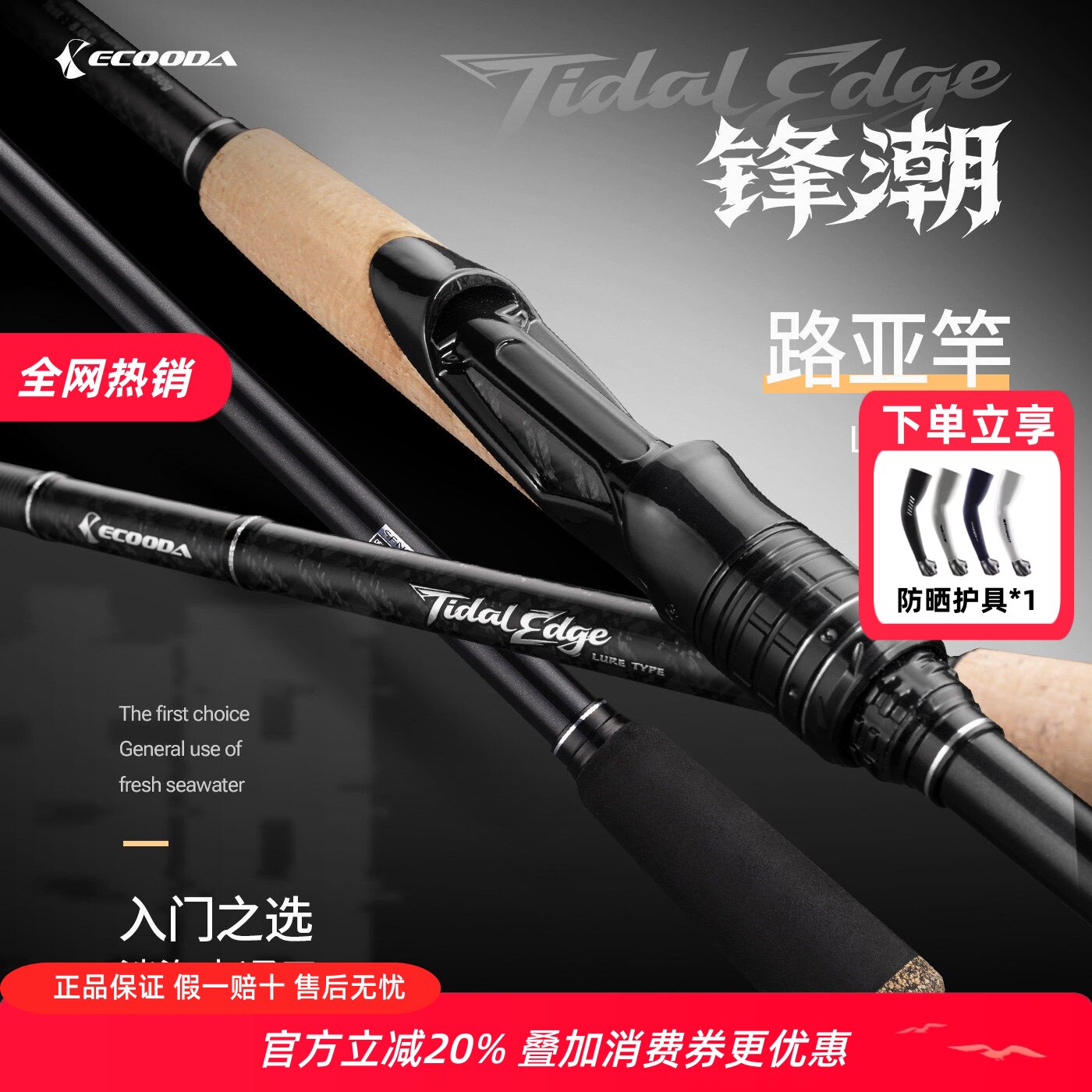 伊酷达锋潮路亚竿淡海水泛用鱼竿远投翘嘴海鲈杆直柄轻量化路亚杆