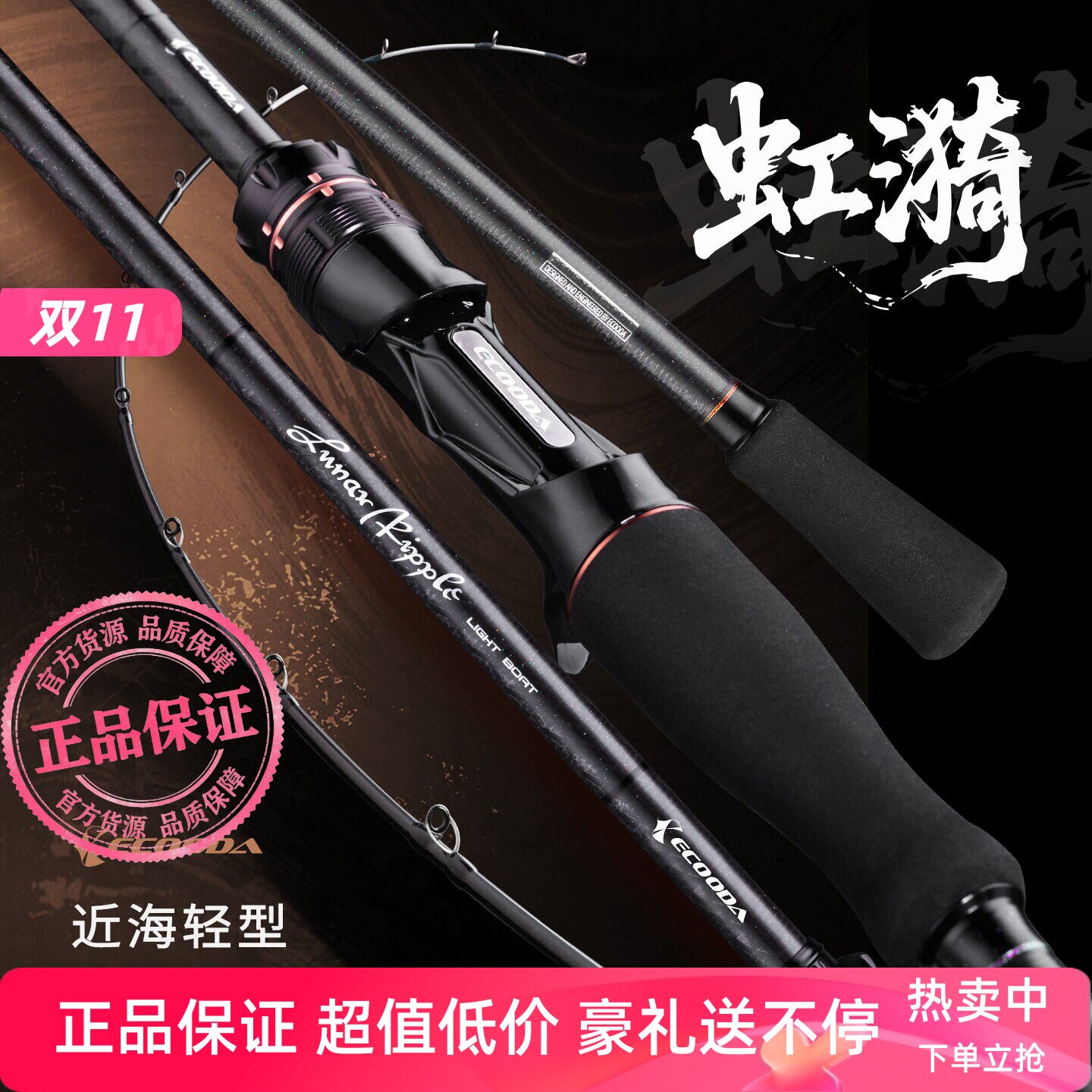 伊酷达虹漪近海轻型船钓竿