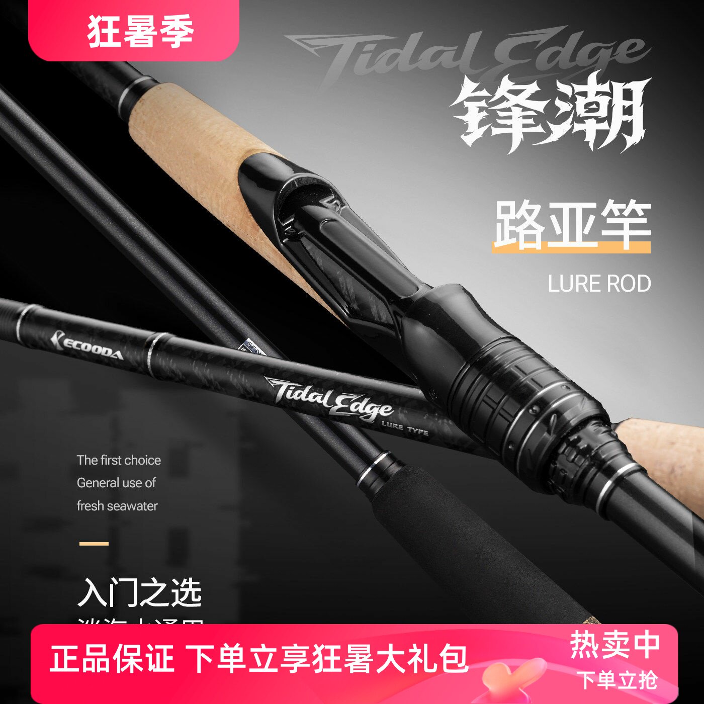 伊酷达锋潮路亚竿淡海水泛用鱼竿远投翘嘴海鲈杆直柄轻量化路亚杆