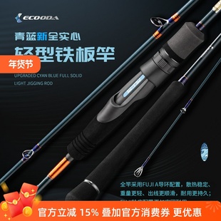 伊酷达青蓝二代全实心轻型铁板竿高感度大钓力慢摇船钓竿富士海杆