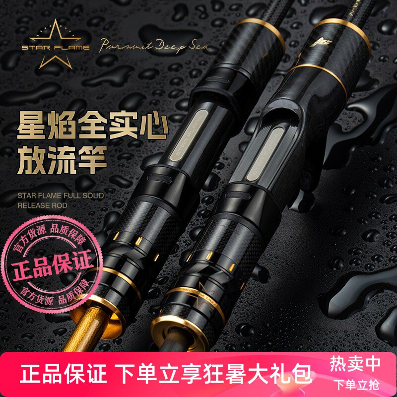 伊酷达星焰全实心放流竿青岛放流刀鱼鲅鱼海钓船钓竿轻量化高感度