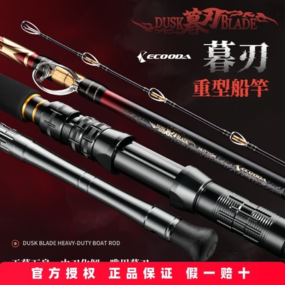 伊酷达暮刃重型船竿电动轮专用高强度海钓鱼竿深海鱼竿船架鱼竿