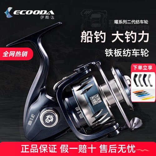 伊酷达/ECOODA曜二代纺车轮近海船钓铁板路亚轮淡水海水鱼轮渔具