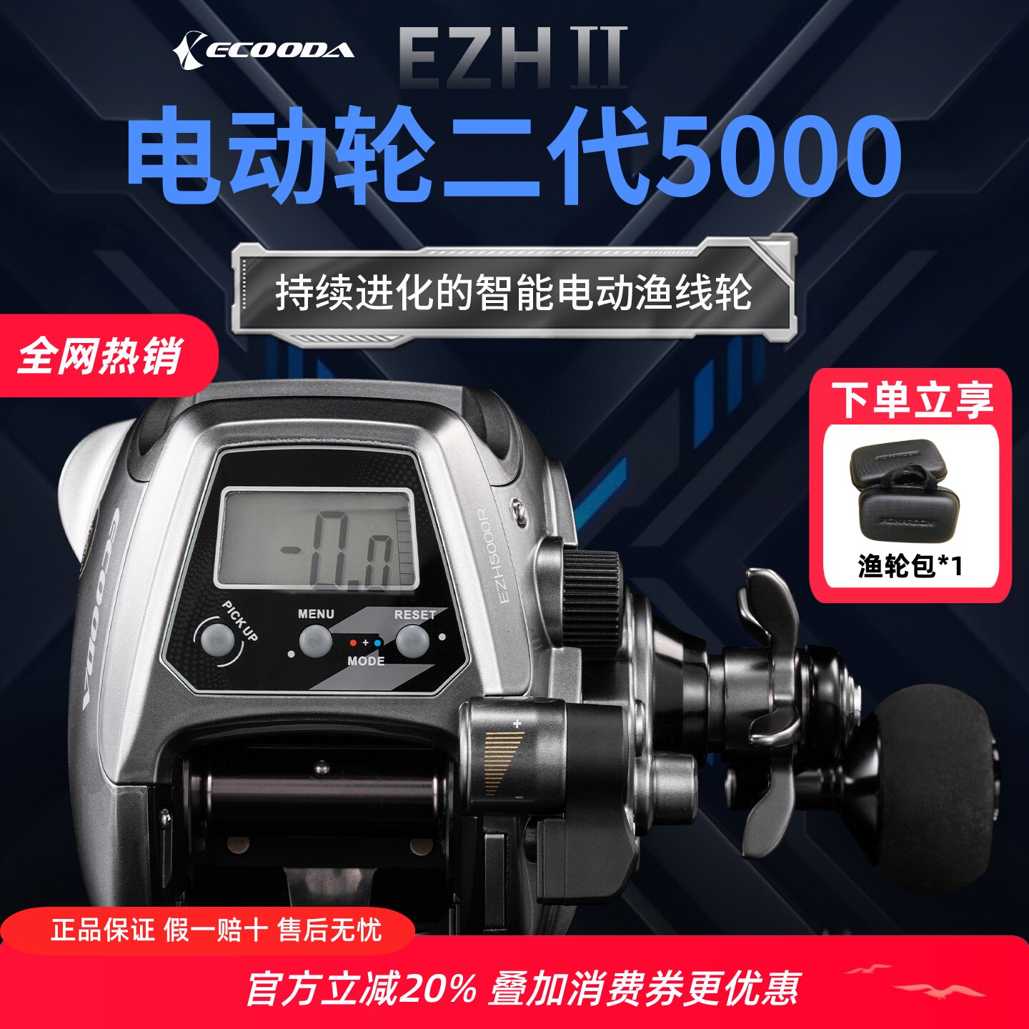 伊酷达新款电动轮EZH5000电绞轮海钓轮船钓鼓轮计数数显电动鼓轮