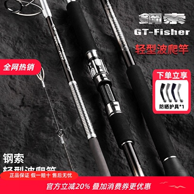 伊酷达钢索轻型波爬竿海竿抛投竿海钓竿深海钓船钓竿大物巨物鱼竿