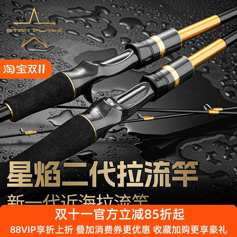 ECOODA/伊酷达星焰联名近海拉流底钓竿黑鱼黄鱼鲈鱼船钓竿船杆