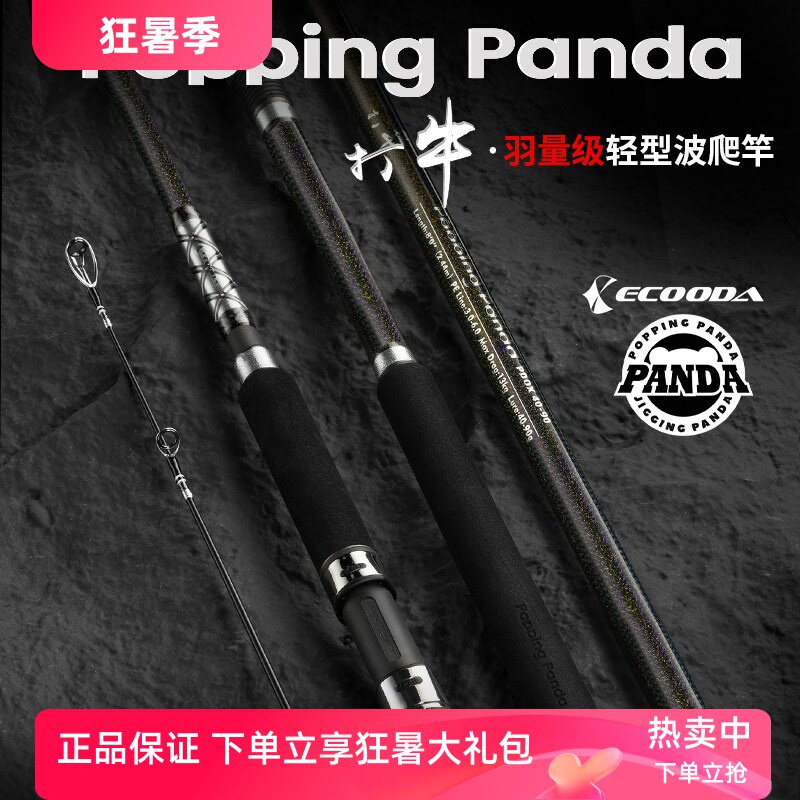 伊酷达 PANDA熊猫波爬竿远投路亚竿打牛轻型岸抛船抛大物海钓波扒