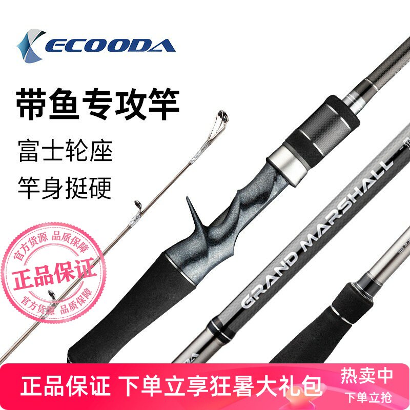 伊酷达带鱼竿船钓竿带鱼鱼竿
