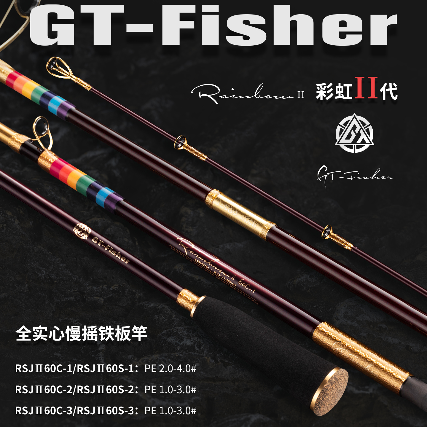 伊酷达彩虹二代慢摇铁板竿海钓专用杆全富士sic环海竿近海船钓竿