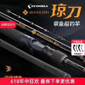 伊酷达万萨琼刀带鱼竿近海船钓竿全富士环海钓竿船竿拉流底钓鱼竿