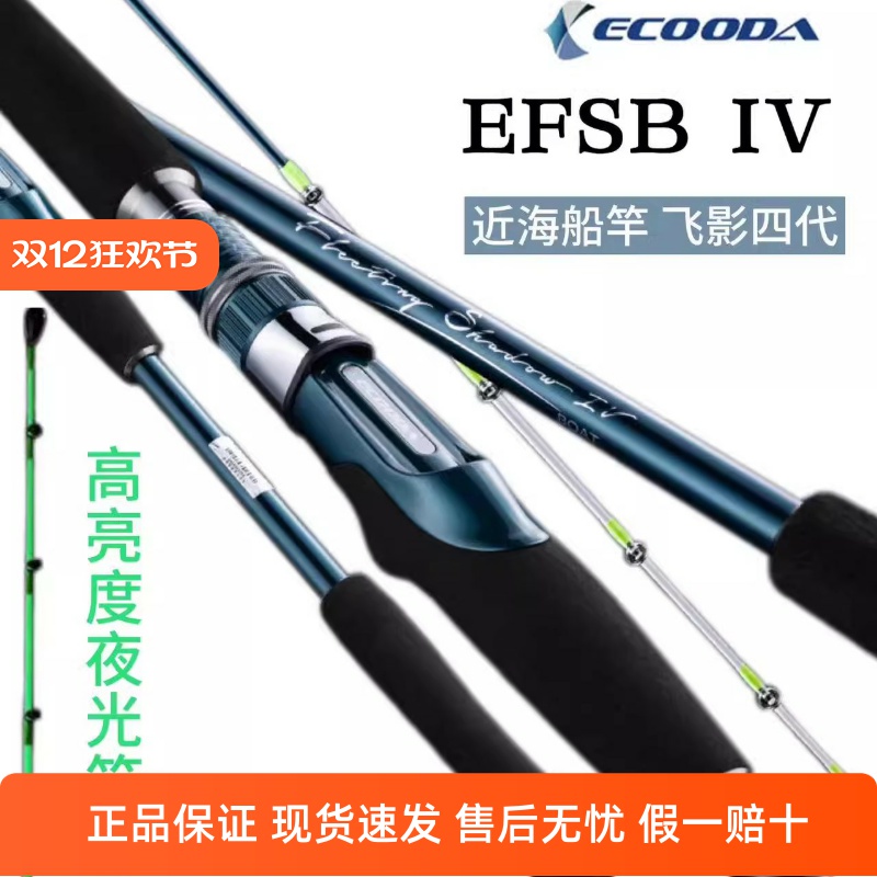 伊酷达新款飞影三代船钓竿