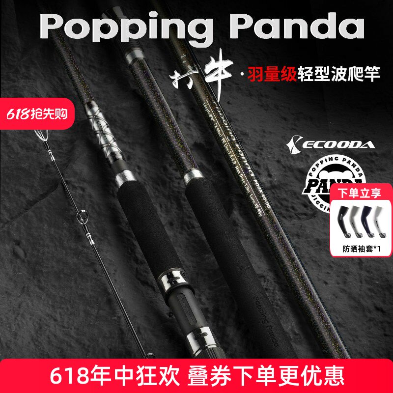 伊酷达PANDA青物打牛波爬竿海竿多功能抛投鱼竿波爬竿深海钓鱼竿