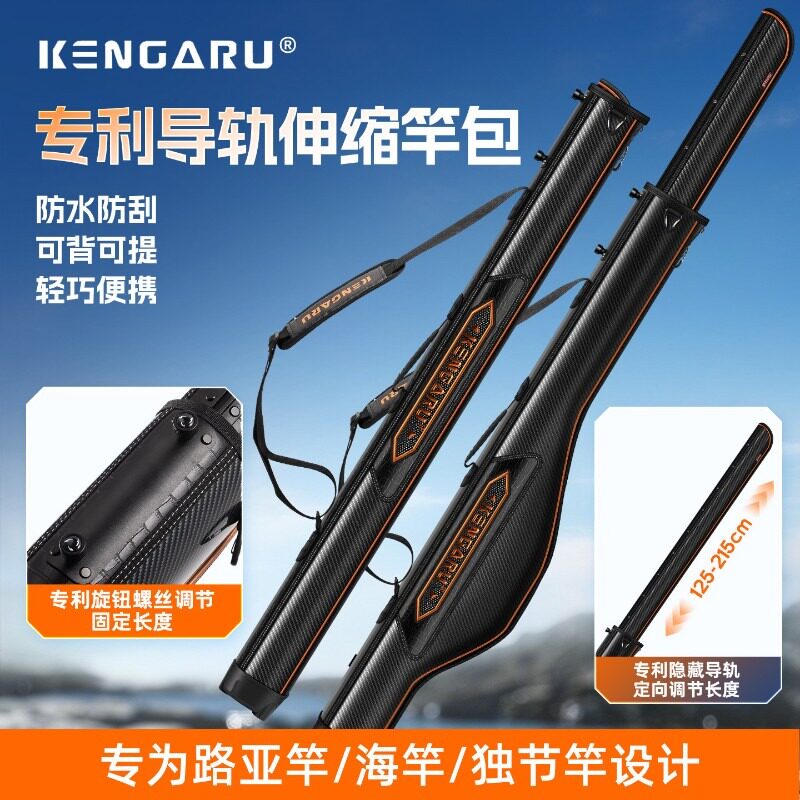 肯格鲁伸缩加长竿包碳纹路亚竿包渔具包防水鱼竿包便携钓鱼收纳包图片