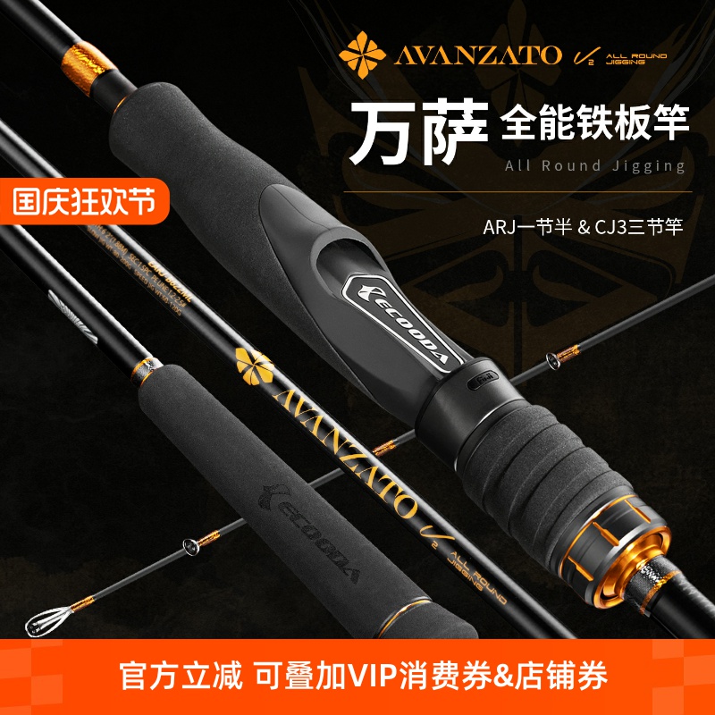 伊酷达新款万萨全能铁板竿