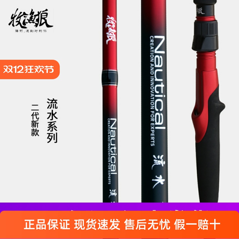 牧渔狼流水2.3米50号60号黄鱼竿近海船竿海钓太刀天亚竿带鱼竿
