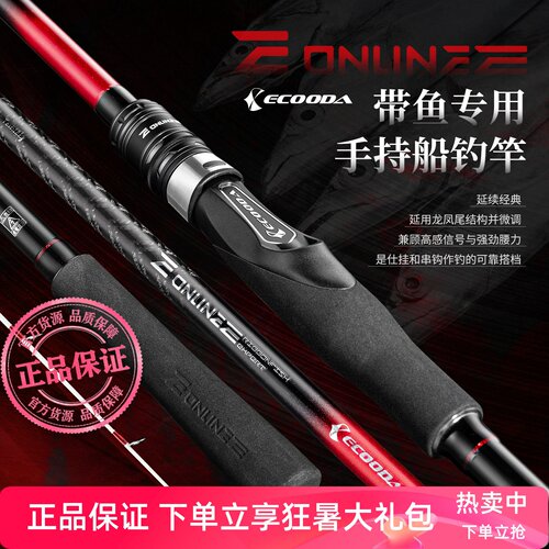伊酷达 手持船钓竿二代带鱼专用竿 近海黑黄海钓竿近海船竿轻量