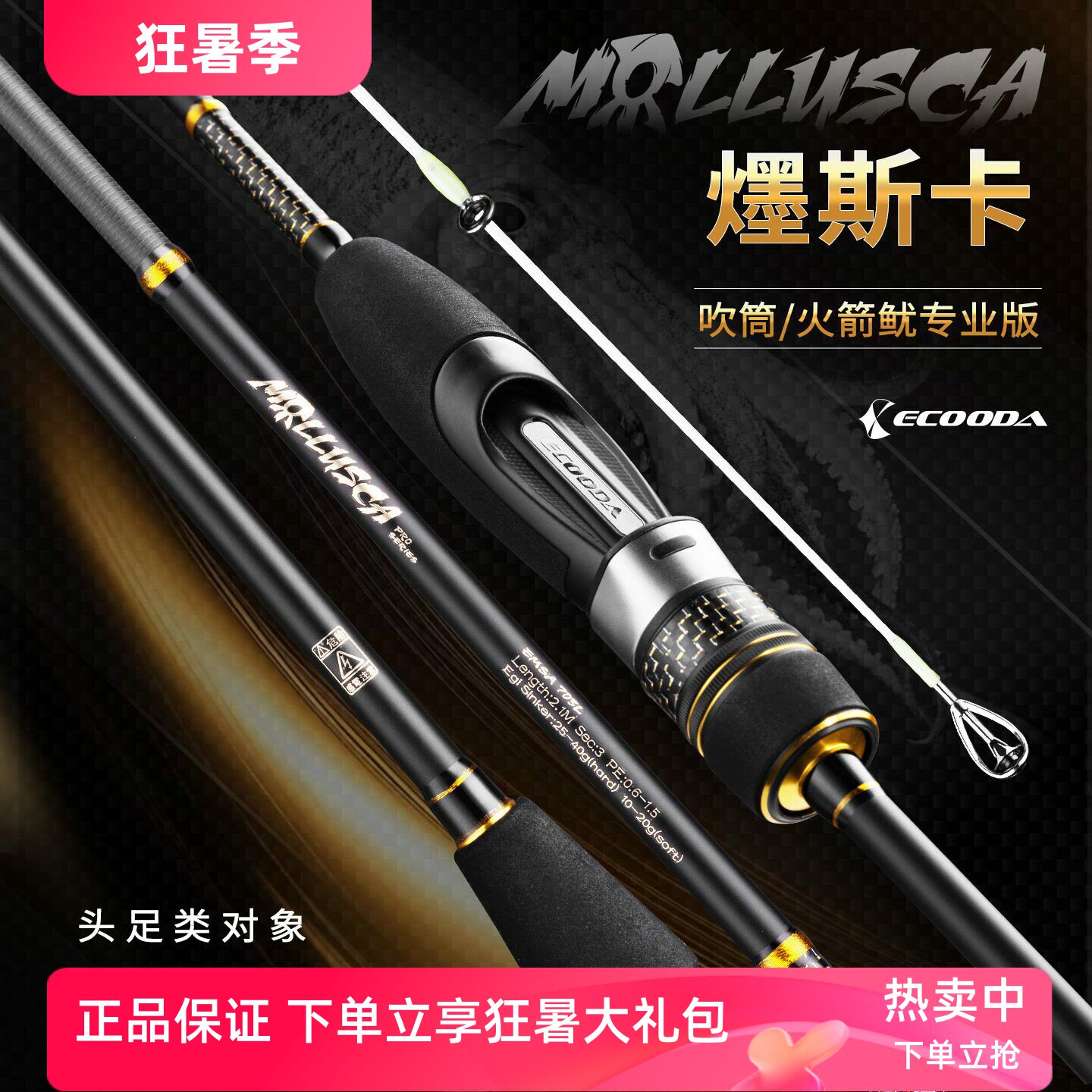 伊酷达爅斯卡吹筒竿火箭鱿专业版海钓船钓大尾鱿墨鱼双竿稍夜光