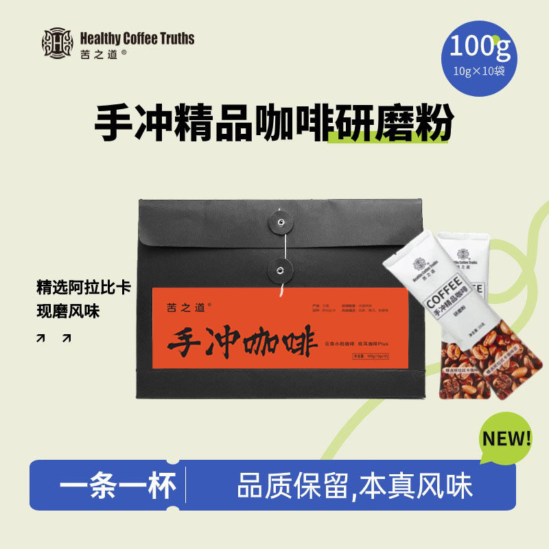 【杨百万专属】手冲咖啡精品研磨粉保鲜现磨挂耳云南阿拉比卡