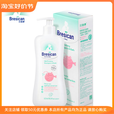 Bresican贝施康妈咪宝贝柔净洗发沐浴露二合一儿童补水滋润保湿