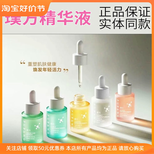 璞方舒润修护精华液净澈清爽舒安倍护角质调理VC祛痘乳闭口粉刺