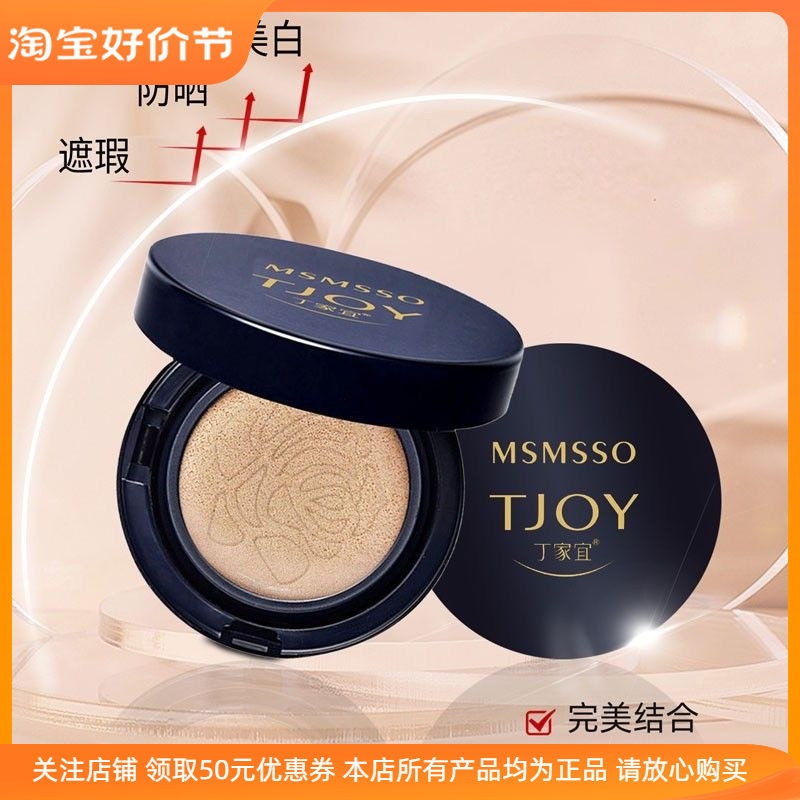 丁家宜美白防晒BB霜补水遮瑕提亮肤色持久不脱妆气垫保湿粉底液