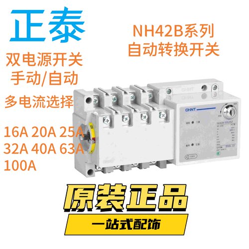 正泰NH42B-16/4SZ双电源