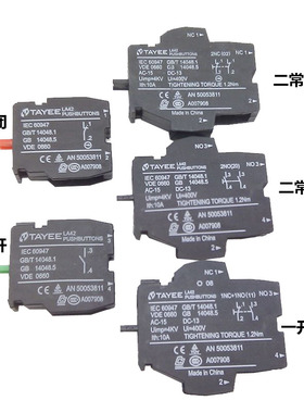 上海天逸LA42-10触点2NC按钮开关触点基座绿色1NO常开红色1NC常闭