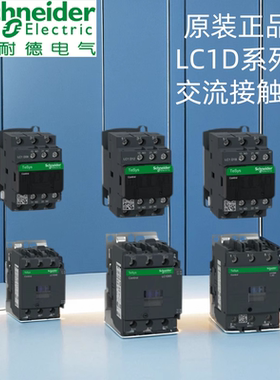 施耐德LC1D09M7C三极交流接触器95A 220V  LC1D95M7C12a18a25a40a