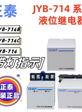 正泰JYB-714B AC220V液位继电器714C抽水排水继电器220V380感应器