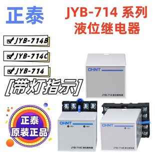 正泰JYB-714B AC220V液位继电器714C抽水排水继电器220V380感应器