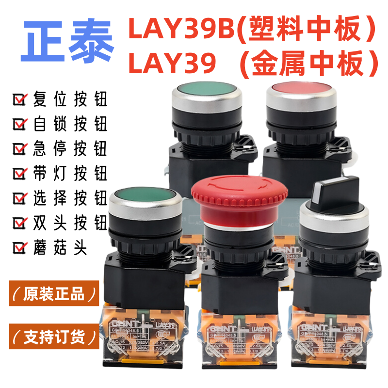 正泰LAY39B(LA38)-11bn