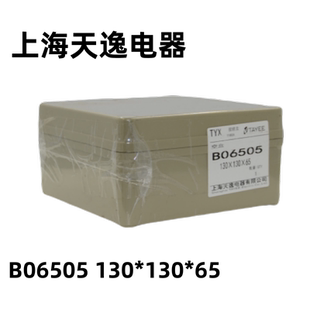 上海天逸B06505按钮盒B06501/2/3/4/6防水盒子ABS塑料开关盒ip65
