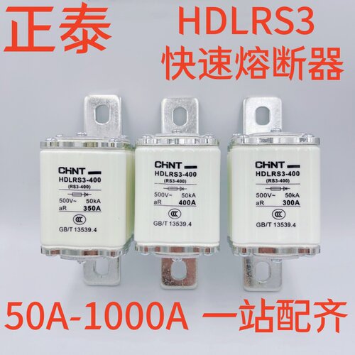 正泰HDLRS3 100A 200A300A400A600A800a1000快速熔断器保险丝芯子