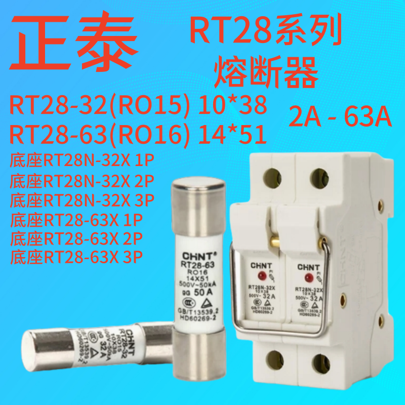 正泰熔断器底座1P2P3P