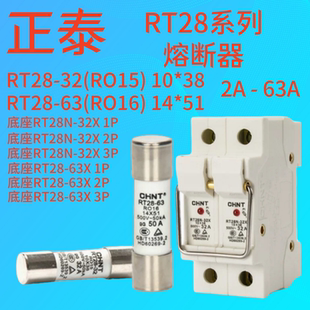 正泰熔断器底座RT28N-32X保险丝1P2P3P带灯熔芯RO15 16 32A 63A2a