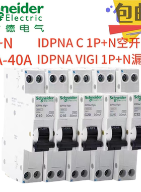 施耐德iDPNa 1P+N空开漏电1P断路器一体式漏电保护器10A16A25A40A