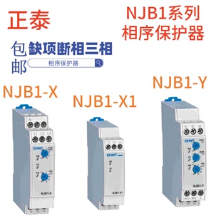 正泰NJB1-X1 NJB1-X相序与断相保护继电器njb1-y单相电压继电器